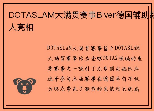 DOTASLAM大满贯赛事Biver德国辅助新人亮相