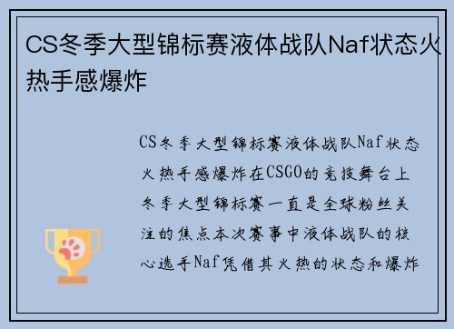 CS冬季大型锦标赛液体战队Naf状态火热手感爆炸