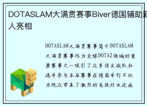 DOTASLAM大满贯赛事Biver德国辅助新人亮相