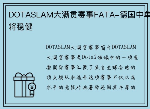 DOTASLAM大满贯赛事FATA-德国中单老将稳健